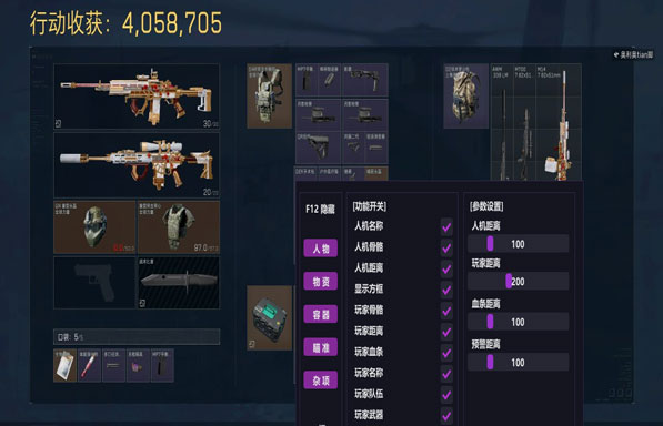 三角洲pc端公益辅助软件效果